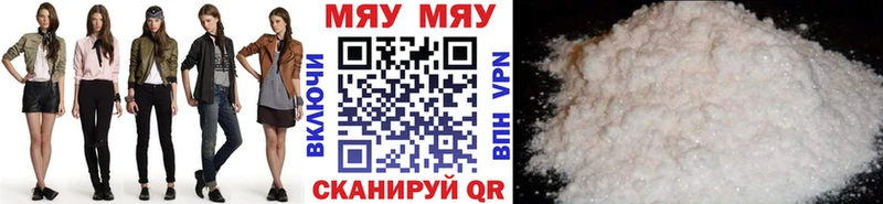 Меф мяу мяу  Светлоград